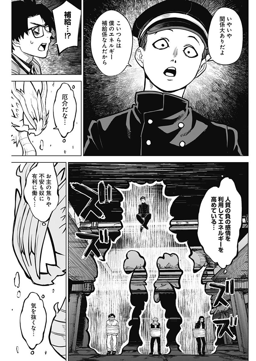 オットマン-OTTOMAN- 第23話 - Page 11