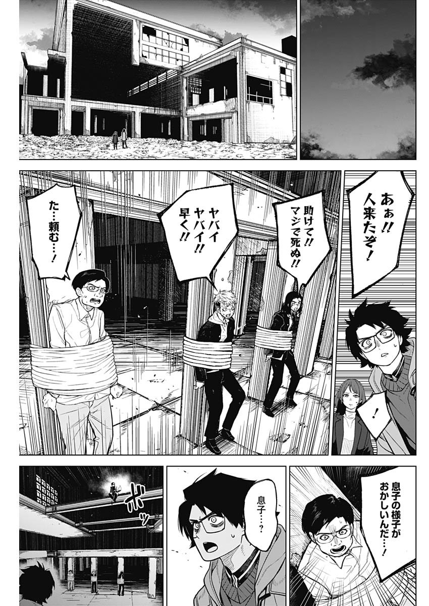 オットマン-OTTOMAN- 第23話 - Page 9
