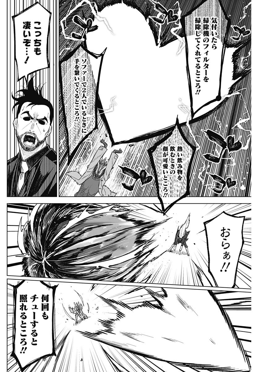 オットマン-OTTOMAN- 第25話 - Page 12