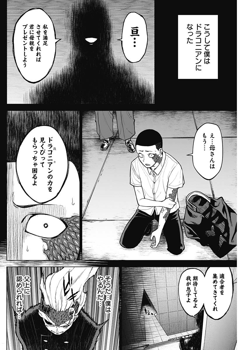 オットマン-OTTOMAN- 第25話 - Page 8