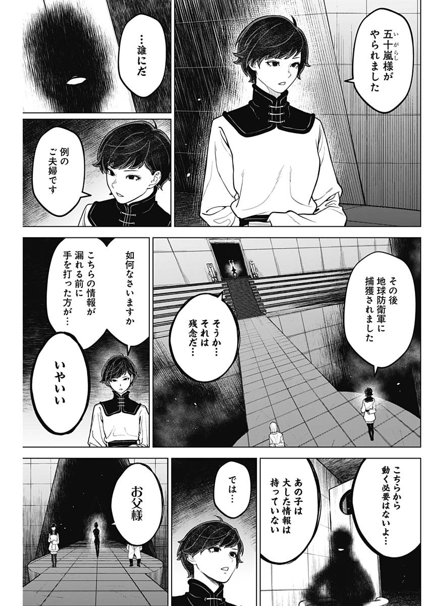 オットマン-OTTOMAN- 第26話 - Page 11