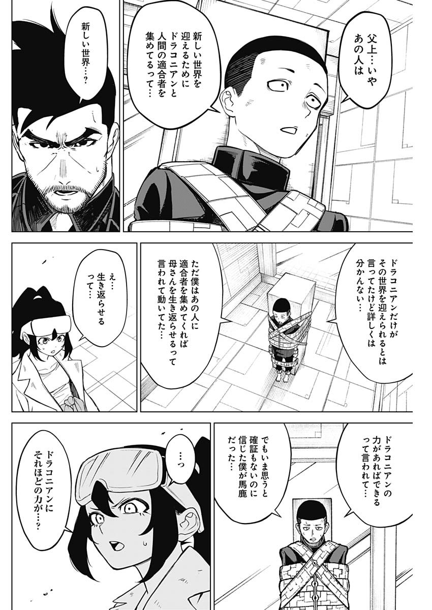 オットマン-OTTOMAN- 第26話 - Page 14