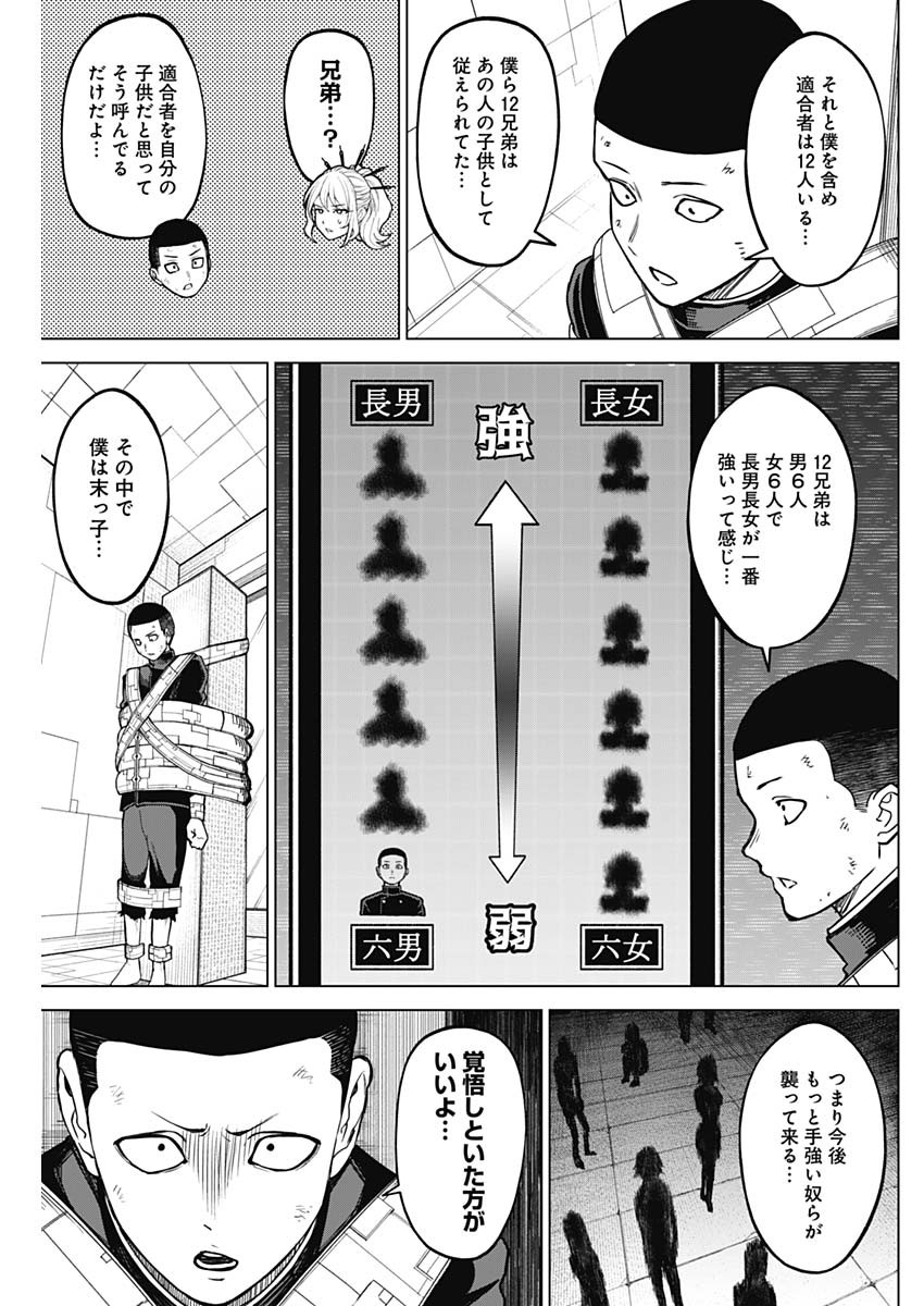 オットマン-OTTOMAN- 第26話 - Page 15