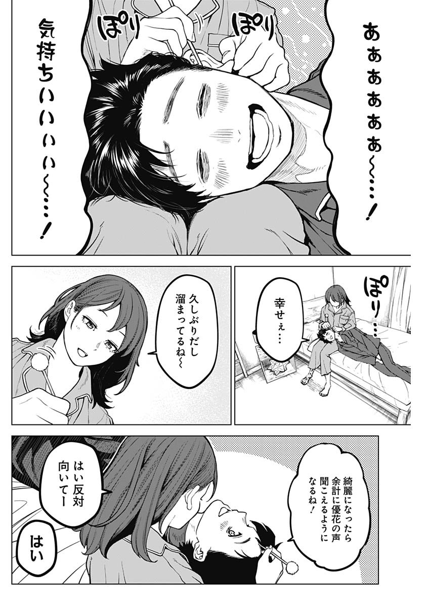 オットマン-OTTOMAN- 第26話 - Page 16
