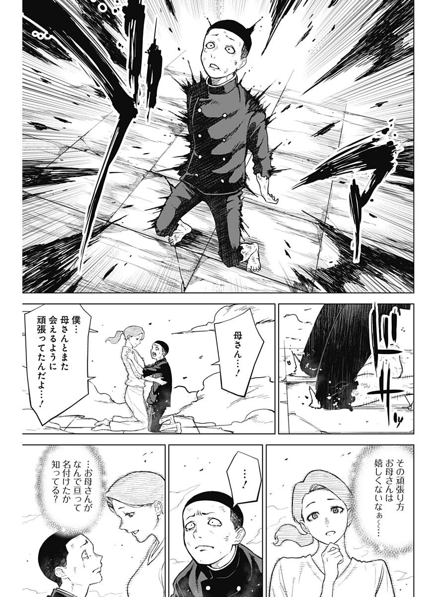 オットマン-OTTOMAN- 第26話 - Page 7