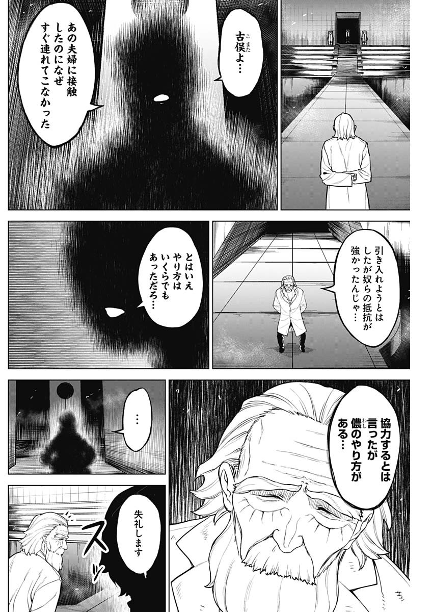オットマン-OTTOMAN- 第26話 - Page 10