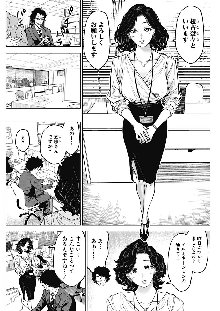 オットマン-OTTOMAN- 第27話 - Page 12