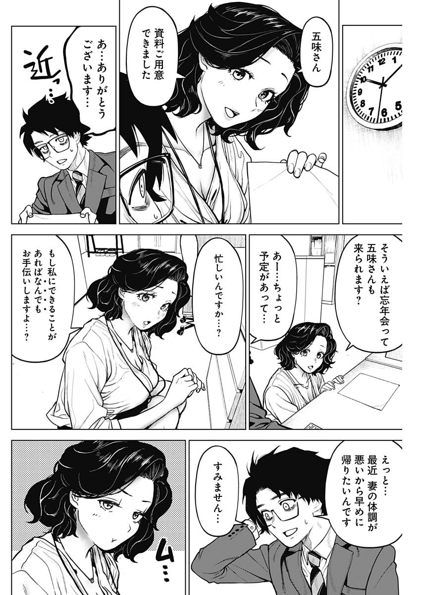 オットマン-OTTOMAN- 第27話 - Page 14