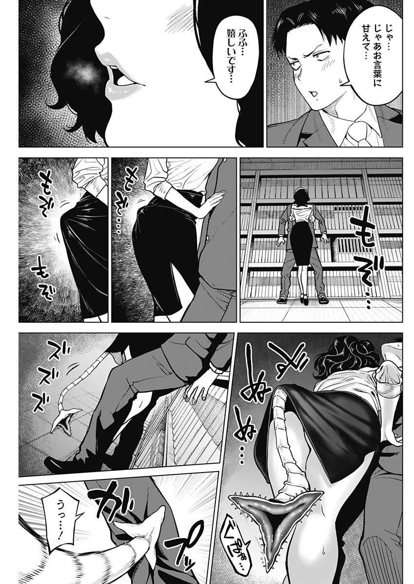 オットマン-OTTOMAN- 第27話 - Page 17