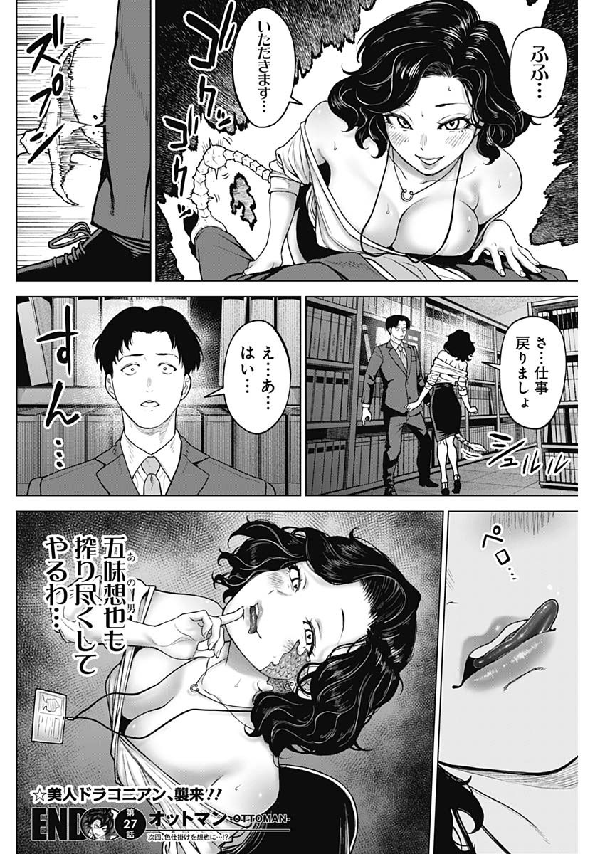 オットマン-OTTOMAN- 第27話 - Page 18