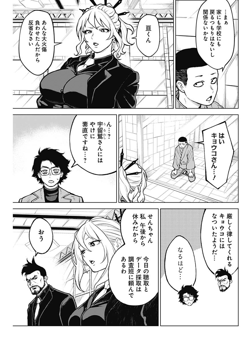 オットマン-OTTOMAN- 第27話 - Page 3