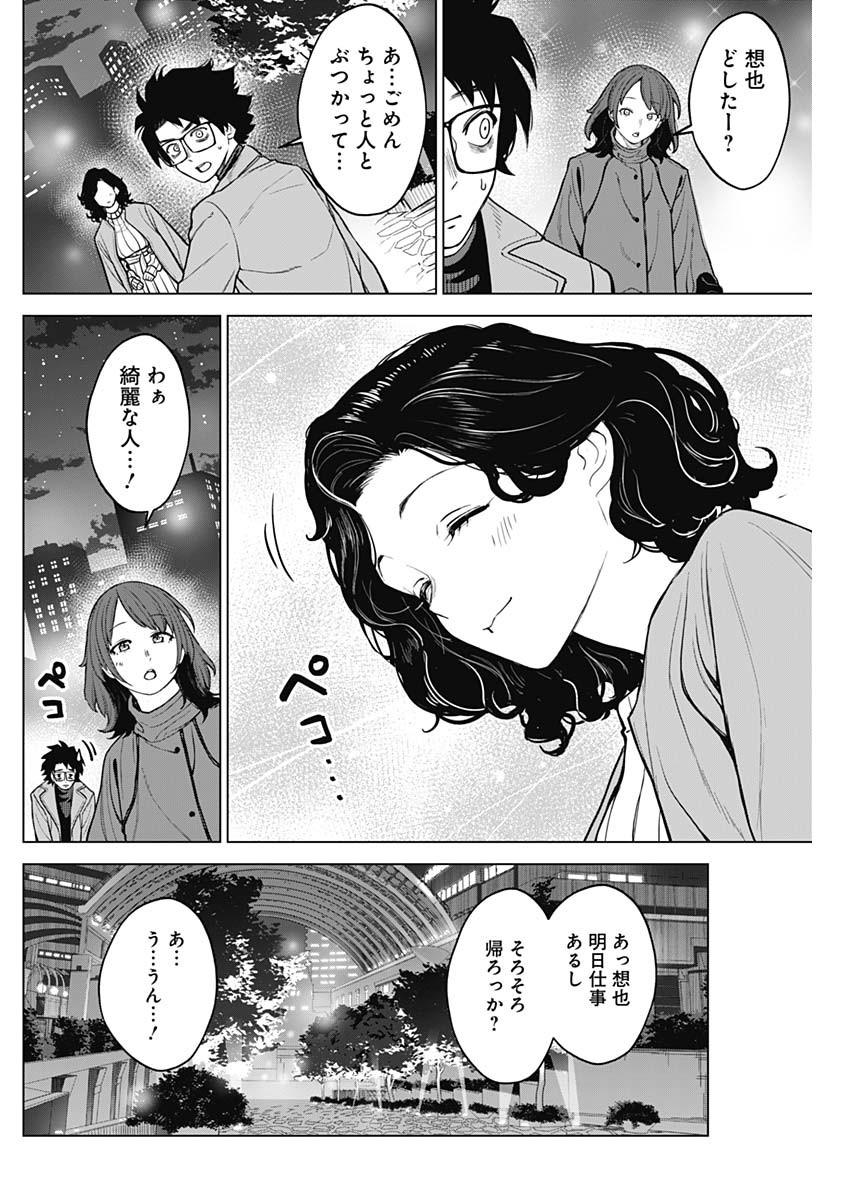 オットマン-OTTOMAN- 第27話 - Page 10