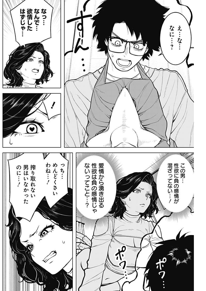 オットマン-OTTOMAN- 第29話 - Page 8