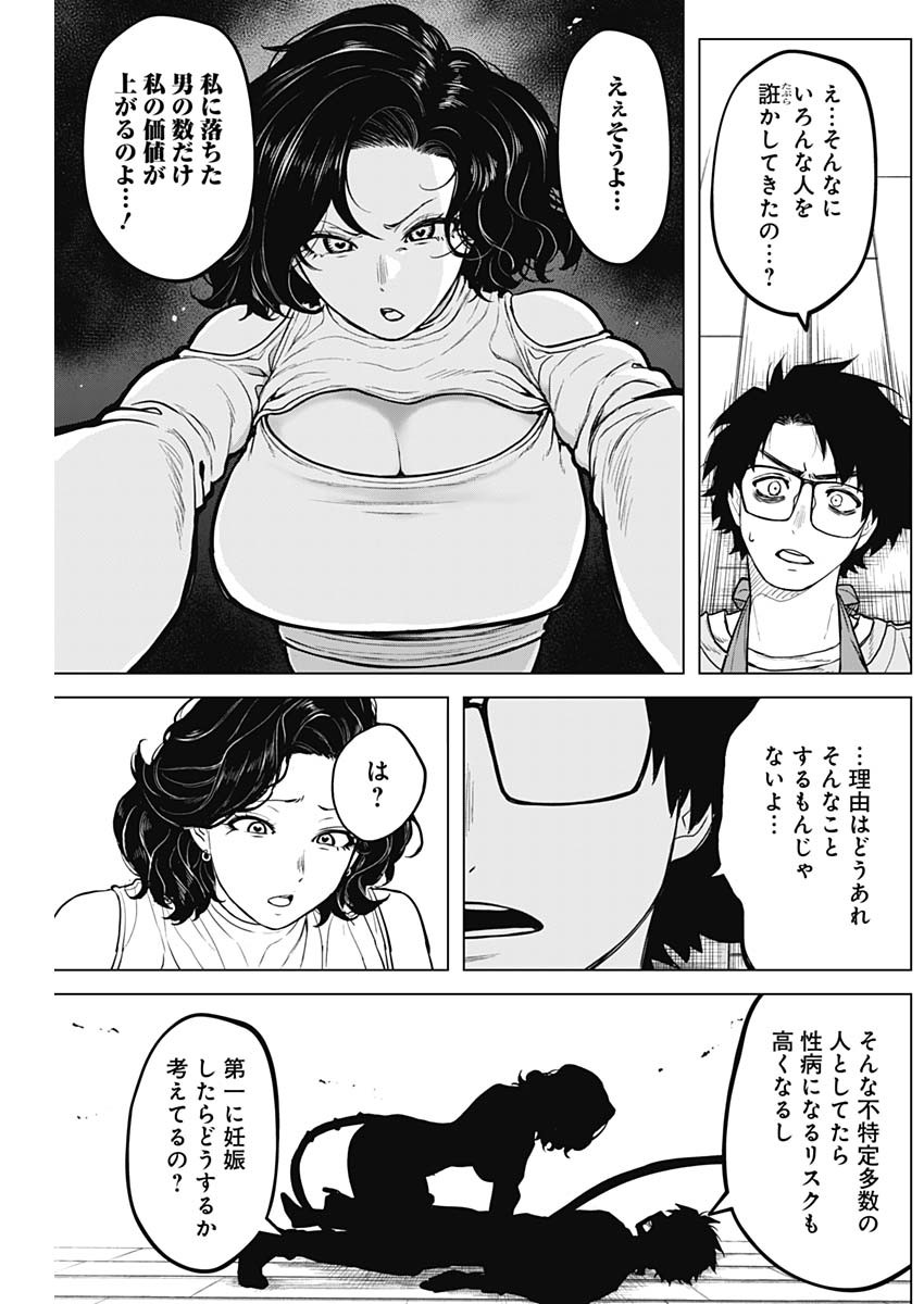 オットマン-OTTOMAN- 第29話 - Page 9