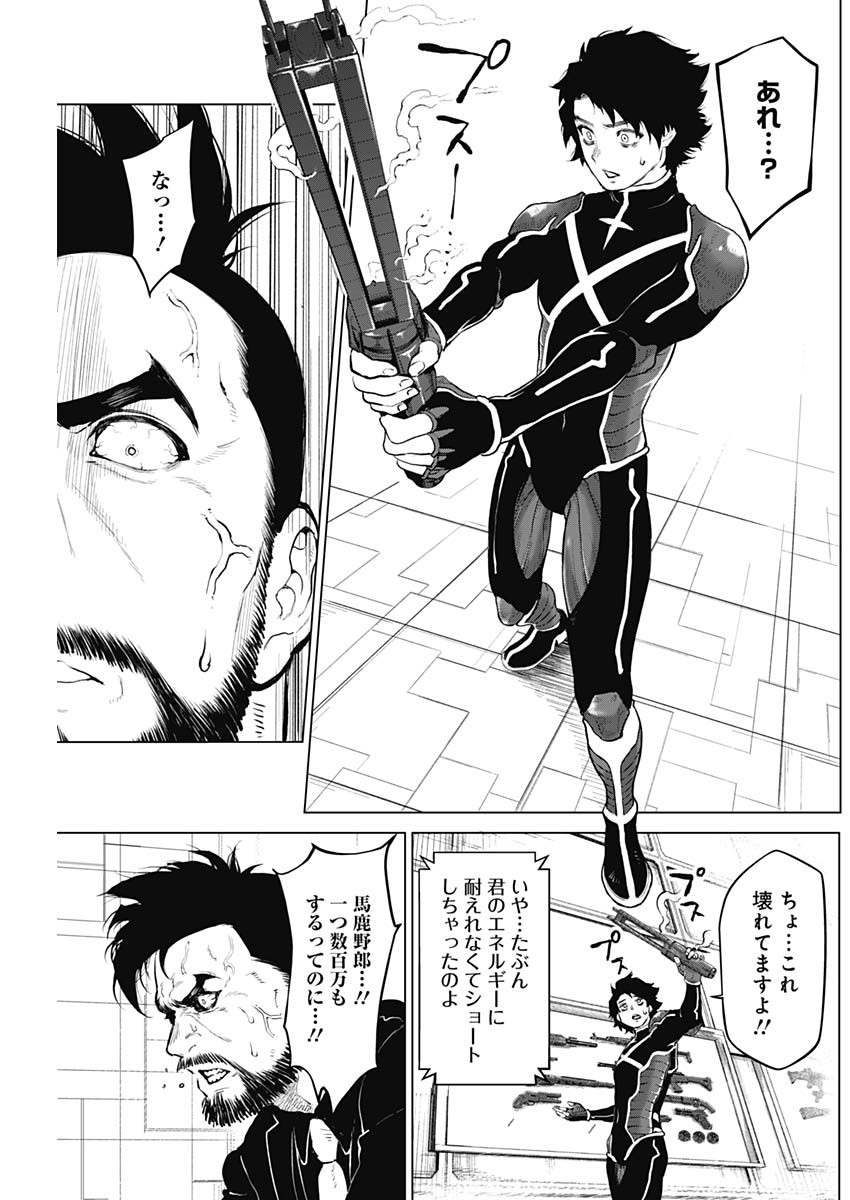 オットマン-OTTOMAN- 第3話 - Page 9