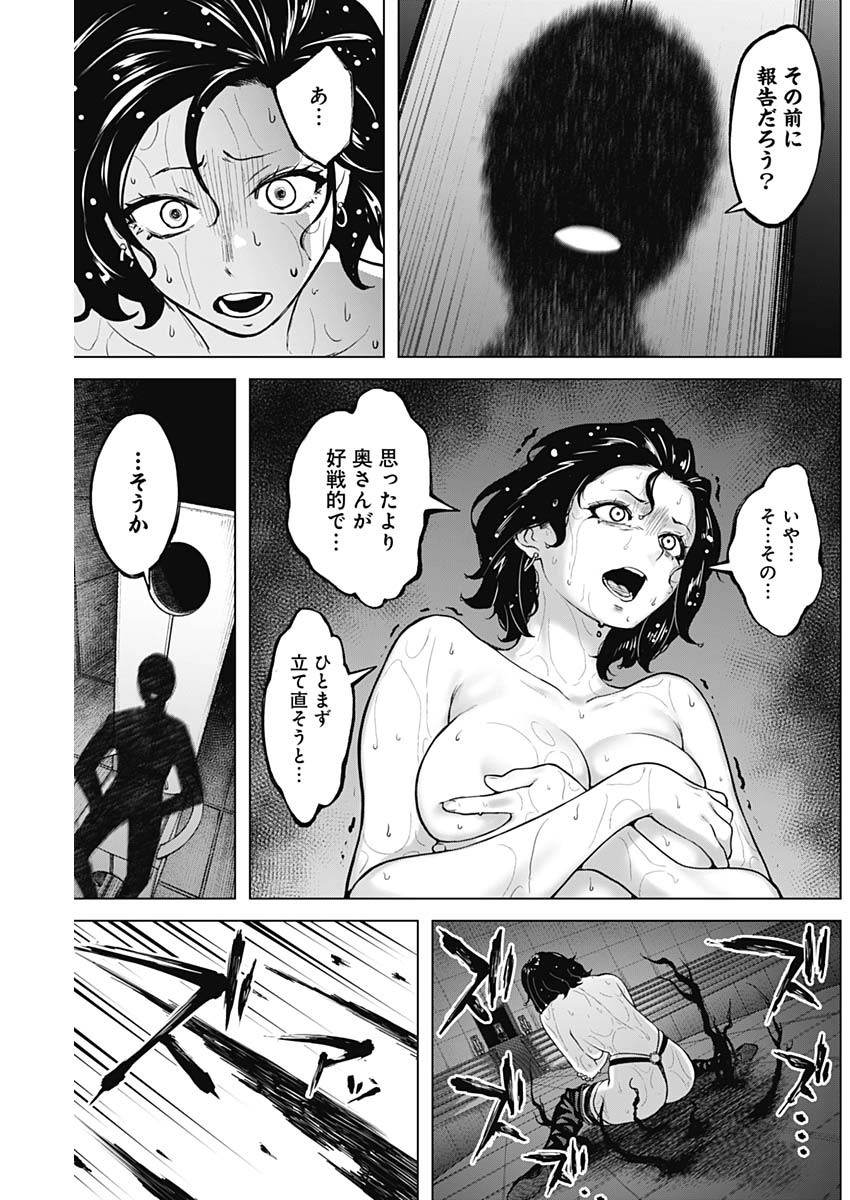 オットマン-OTTOMAN- 第31話 - Page 14