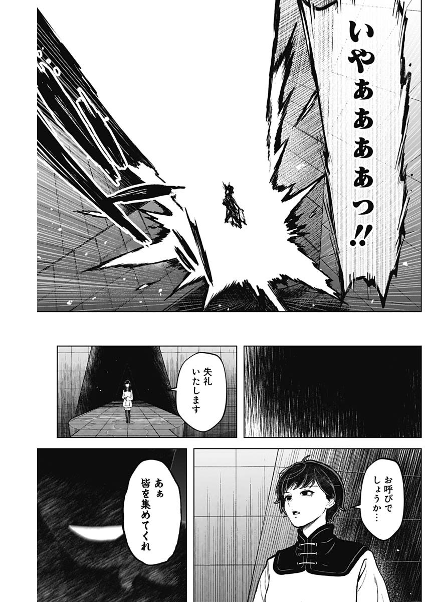 オットマン-OTTOMAN- 第31話 - Page 18