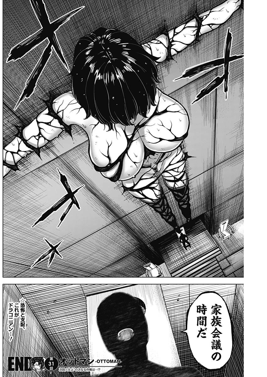 オットマン-OTTOMAN- 第31話 - Page 19