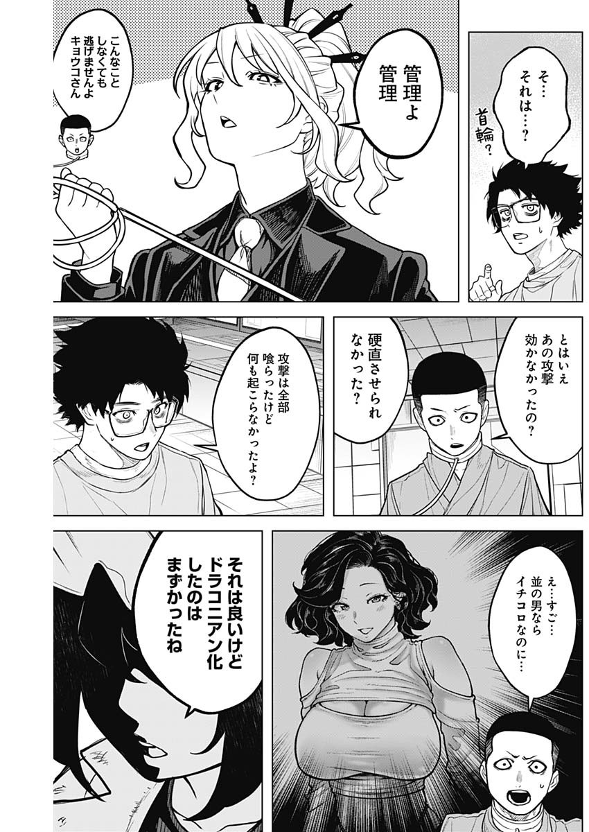 オットマン-OTTOMAN- 第31話 - Page 8