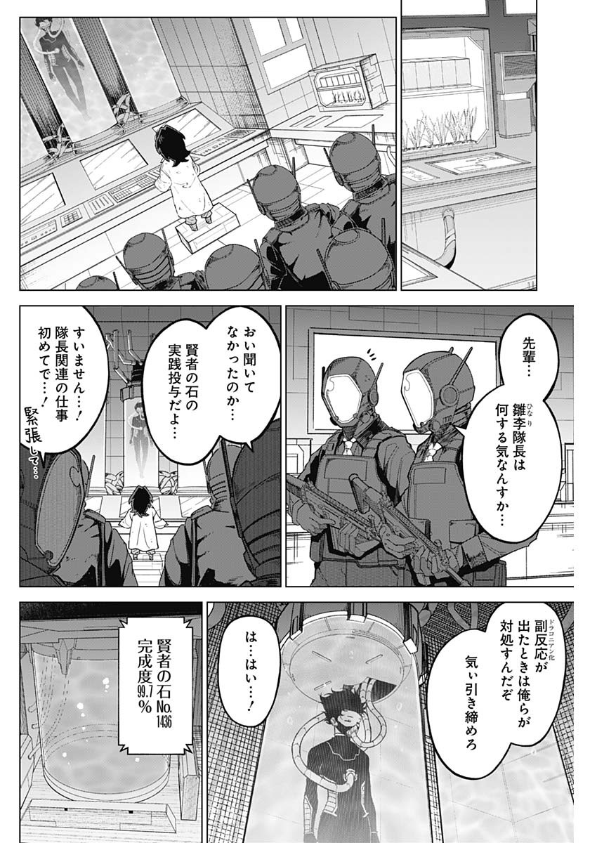 オットマン-OTTOMAN- 第35話 - Page 14