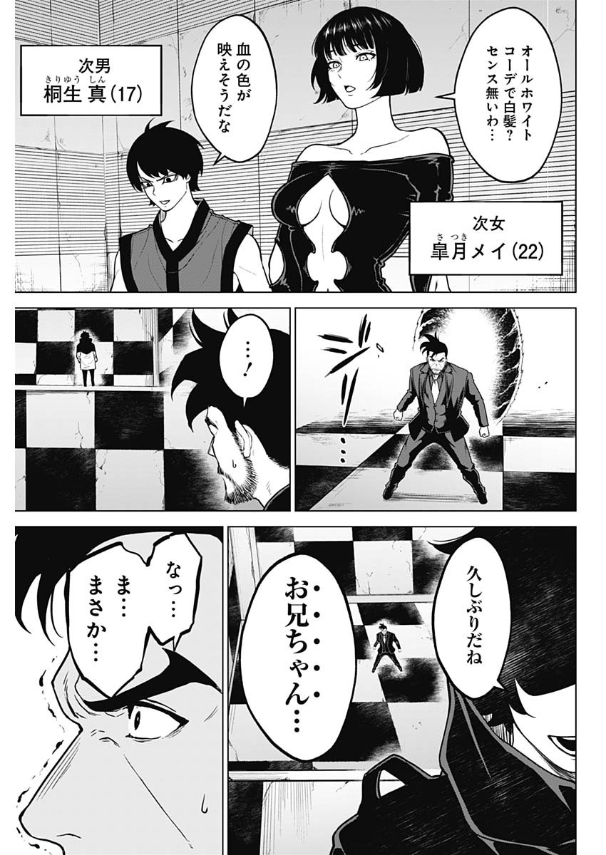 オットマン-OTTOMAN- 第37話 - Page 13