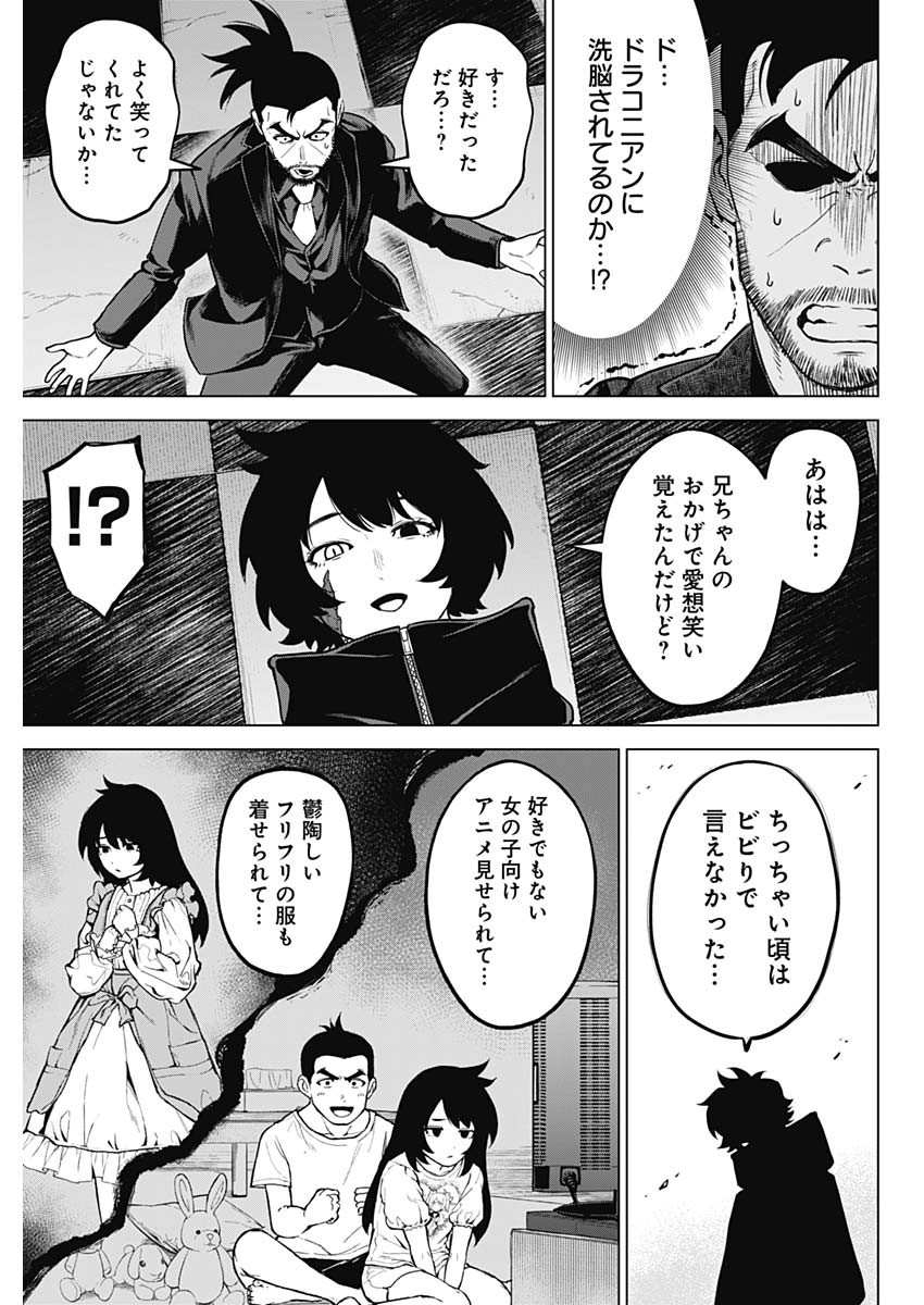オットマン-OTTOMAN- 第37話 - Page 17