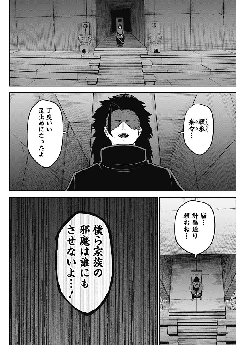 オットマン-OTTOMAN- 第37話 - Page 6