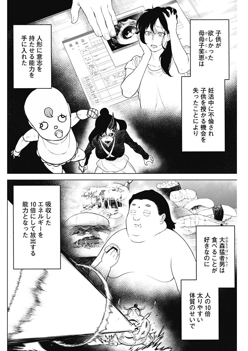 オットマン-OTTOMAN- 第40話 - Page 4