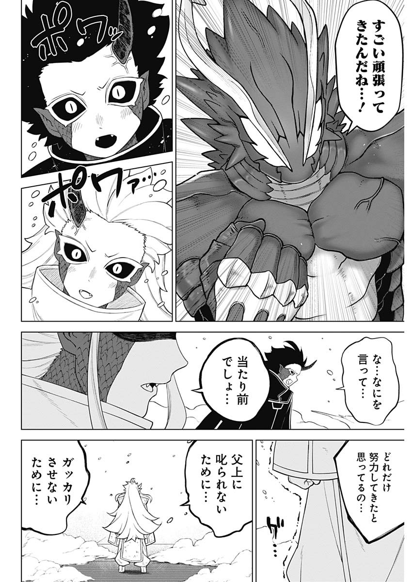 オットマン-OTTOMAN- 第41話 - Page 14