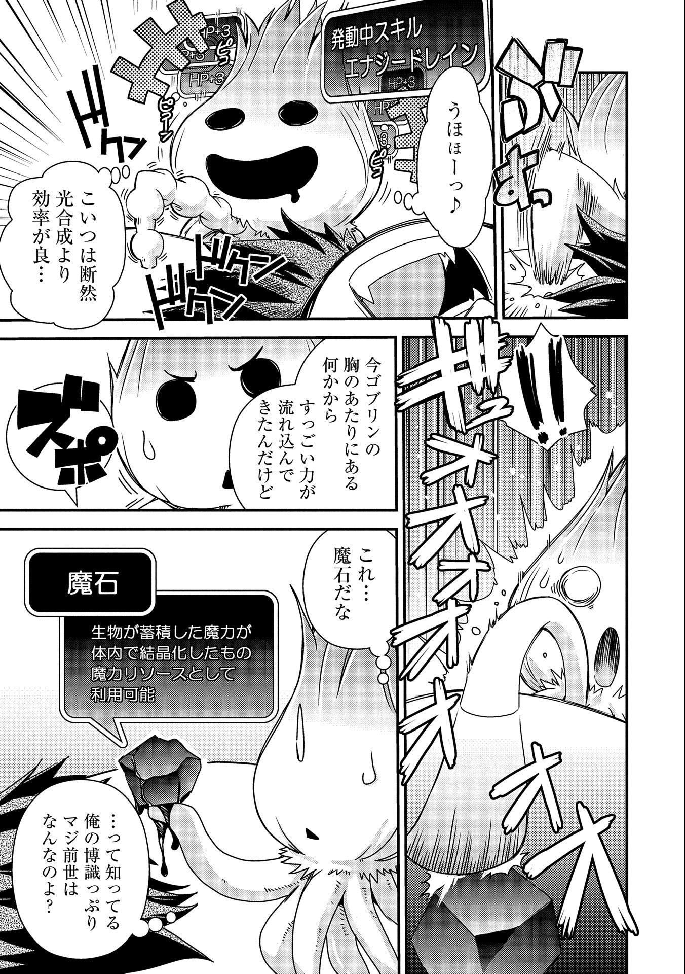 雑草転生　～エルフの里で大切に育てられてます～ 第1話 - Page 13