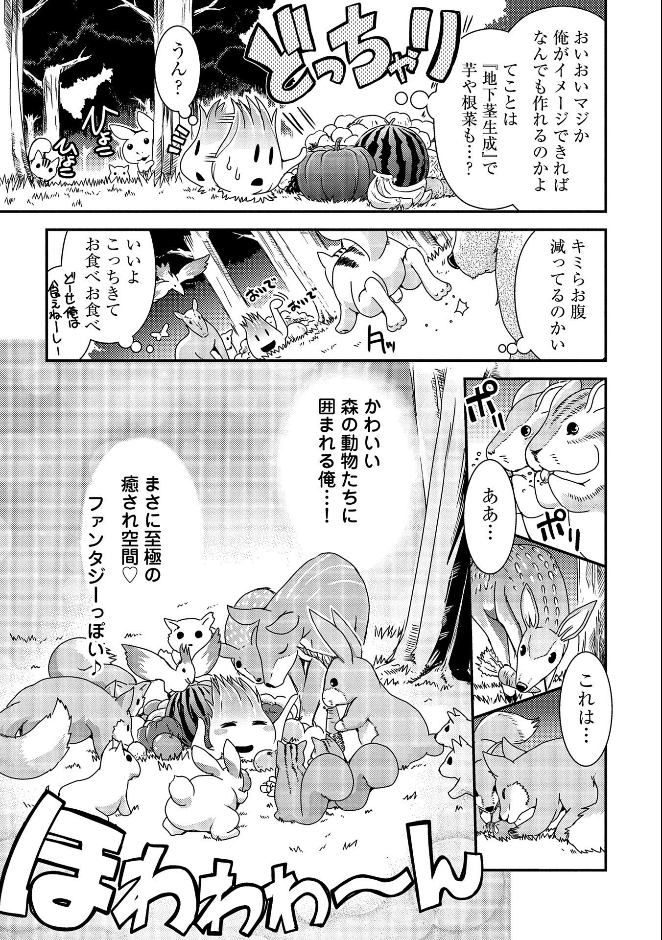 雑草転生　～エルフの里で大切に育てられてます～ 第1話 - Page 15