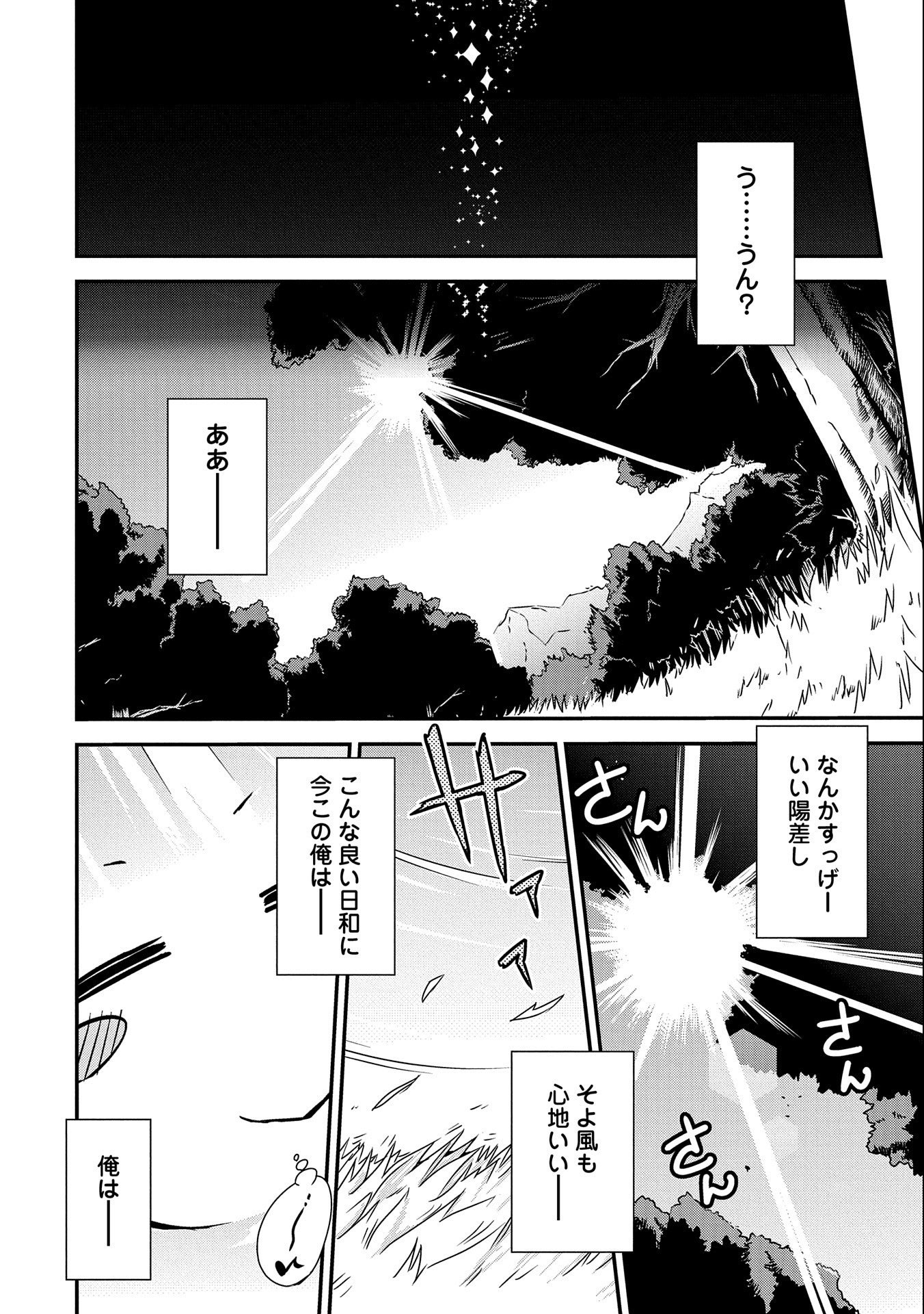 雑草転生　～エルフの里で大切に育てられてます～ 第1話 - Page 6