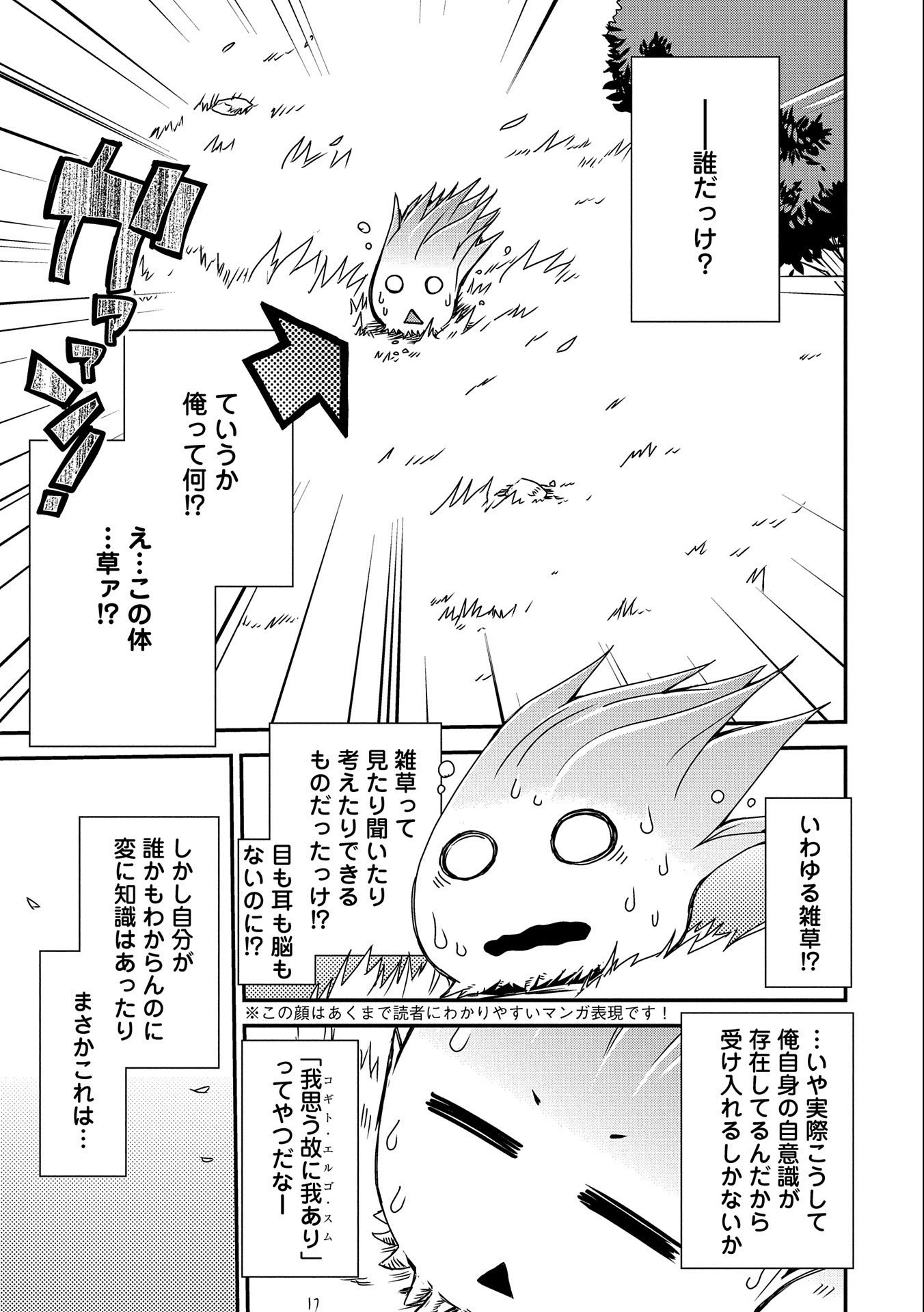 雑草転生　～エルフの里で大切に育てられてます～ 第1話 - Page 7