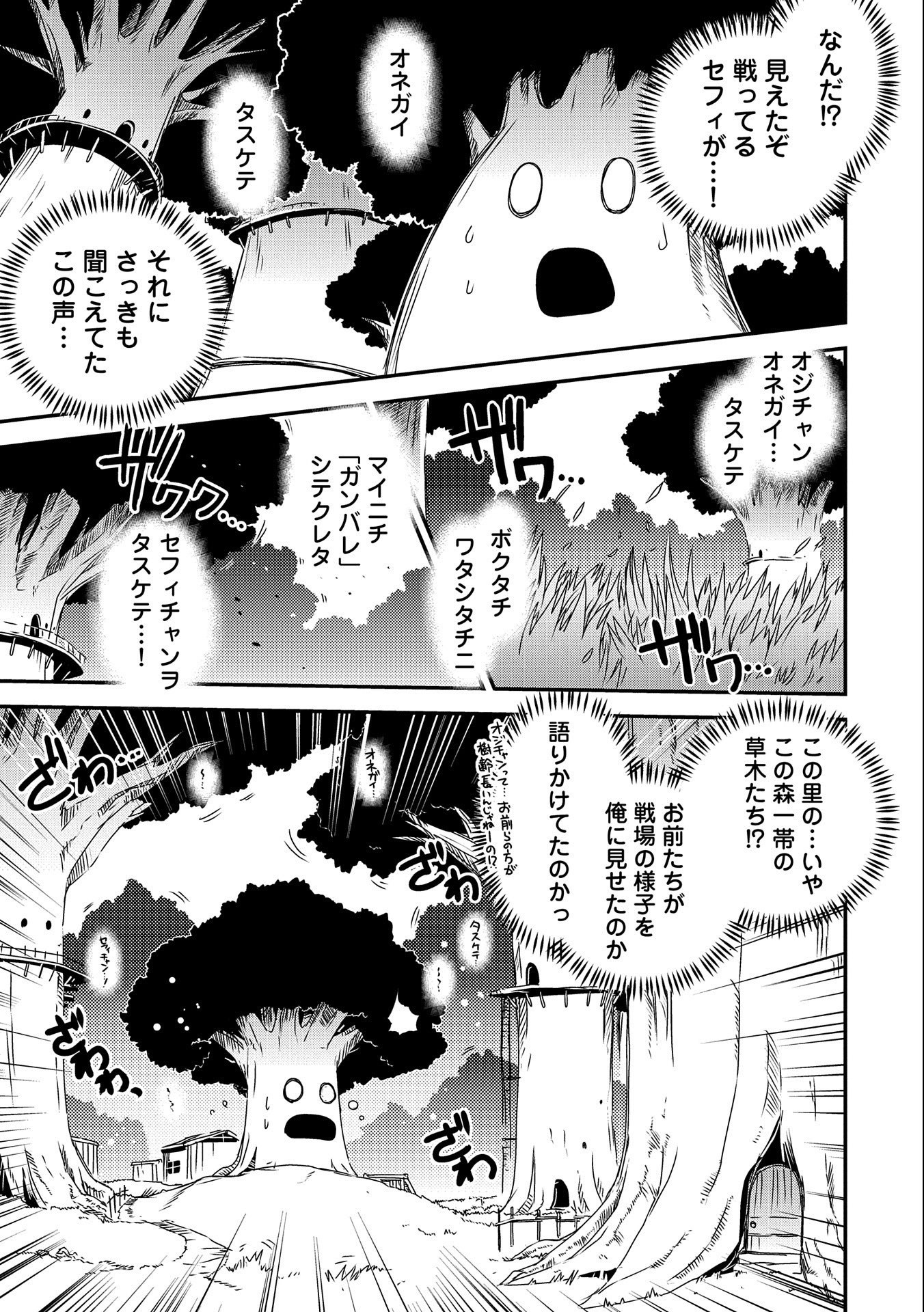 雑草転生　～エルフの里で大切に育てられてます～ 第10話 - Page 7