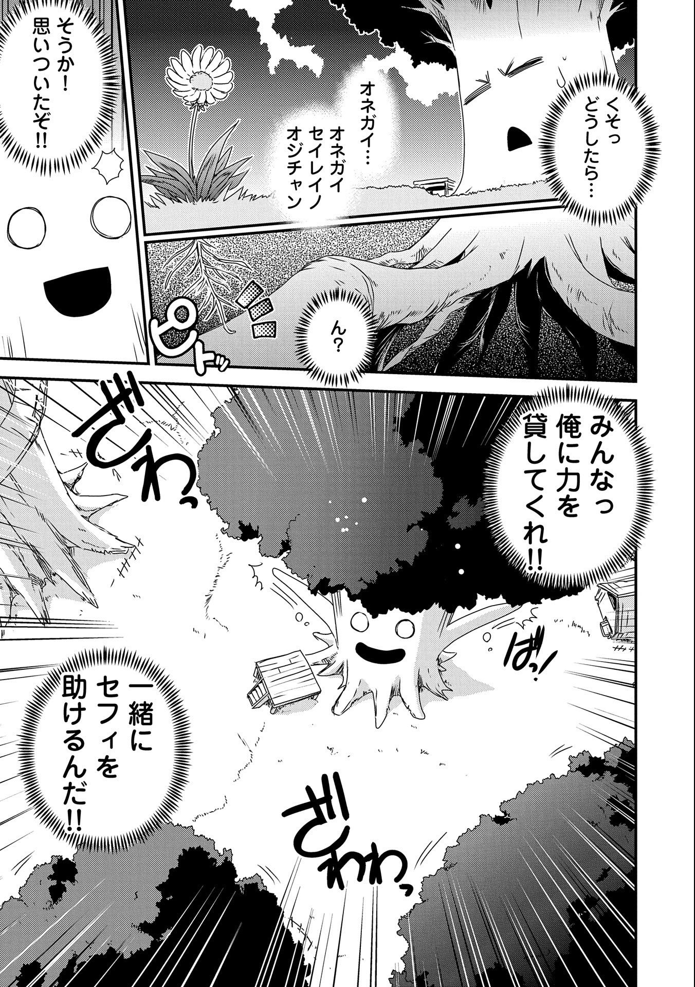 雑草転生　～エルフの里で大切に育てられてます～ 第10話 - Page 9