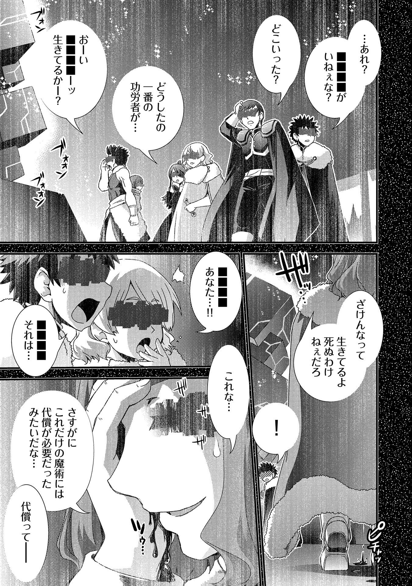 雑草転生　～エルフの里で大切に育てられてます～ 第11話 - Page 19