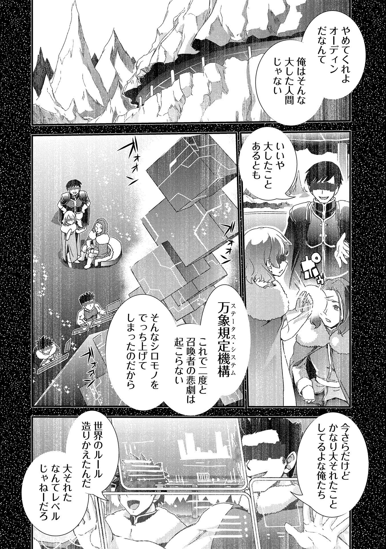 雑草転生　～エルフの里で大切に育てられてます～ 第11話 - Page 26