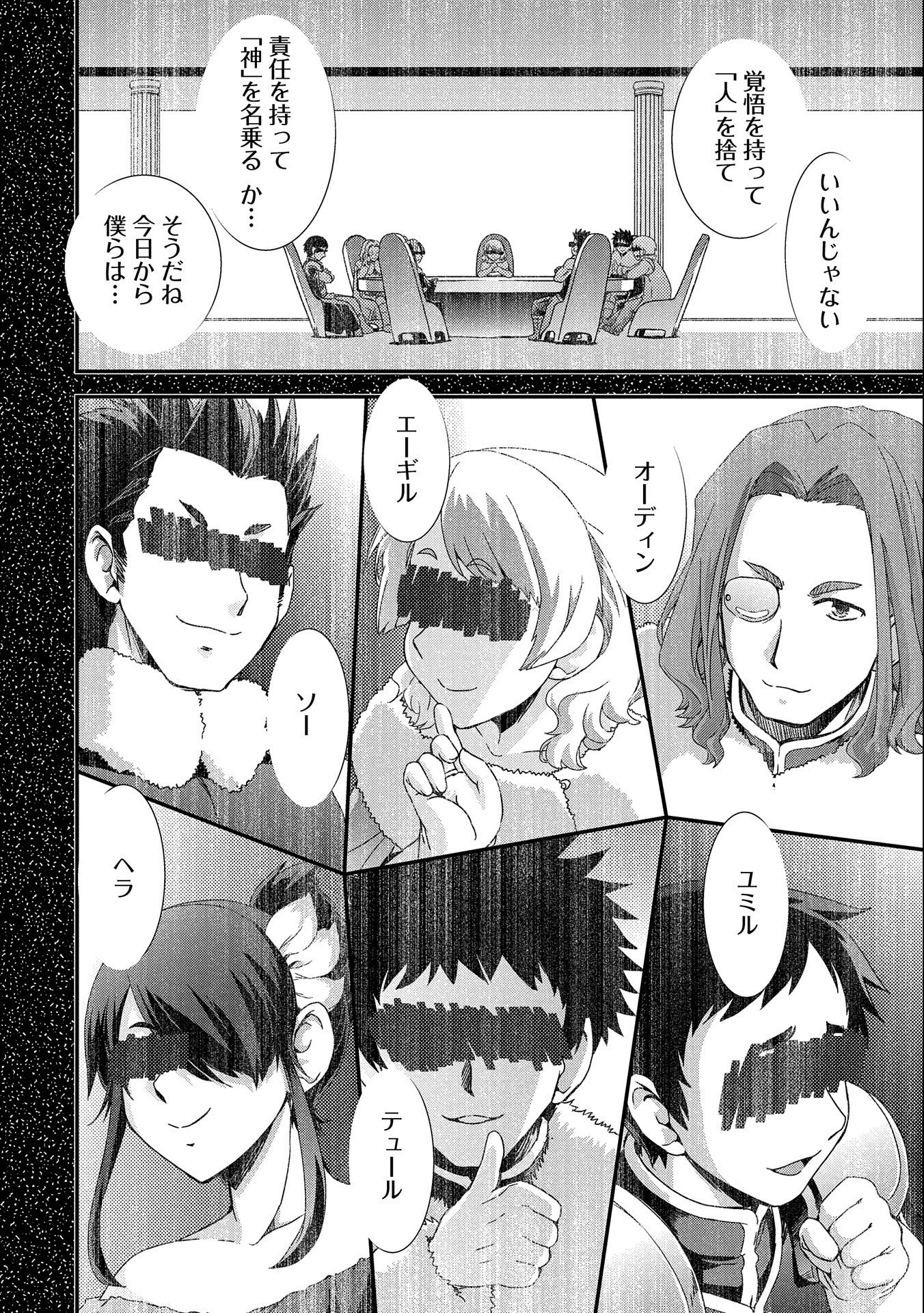 雑草転生　～エルフの里で大切に育てられてます～ 第11話 - Page 28