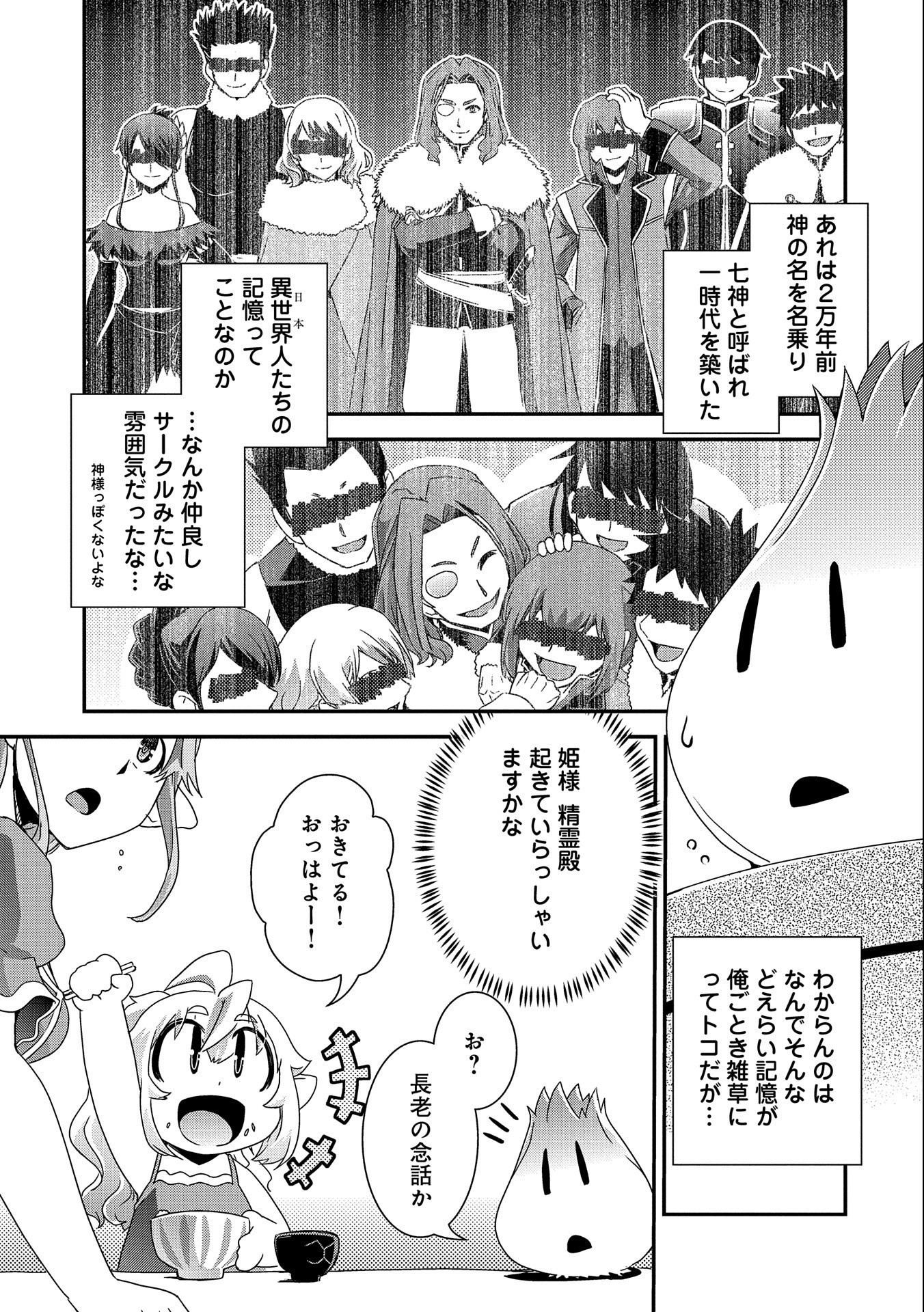 雑草転生　～エルフの里で大切に育てられてます～ 第11話 - Page 31