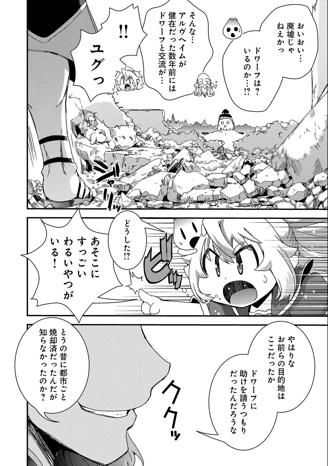 雑草転生　～エルフの里で大切に育てられてます～ 第11話 - Page 34