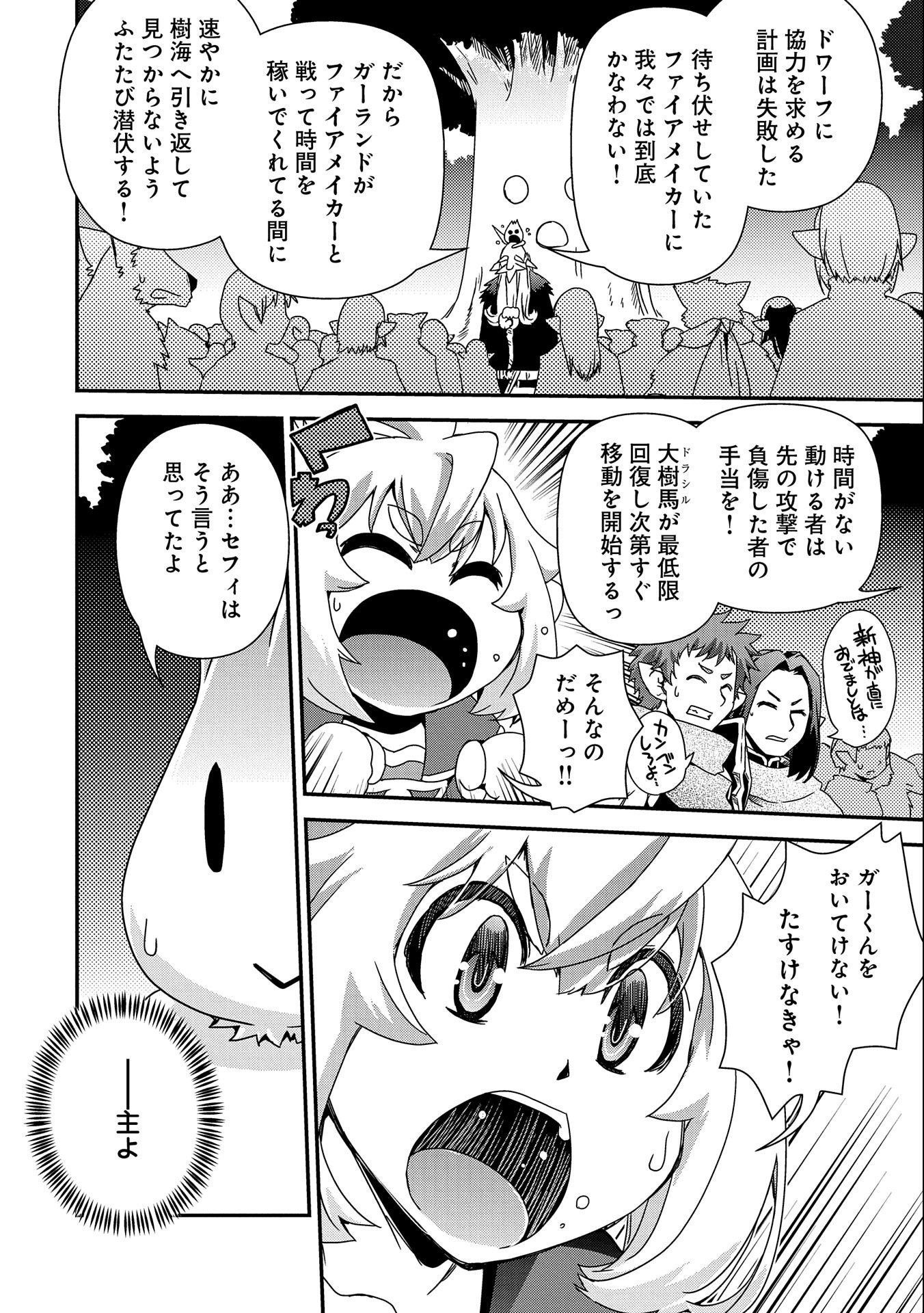 雑草転生　～エルフの里で大切に育てられてます～ 第12話 - Page 12