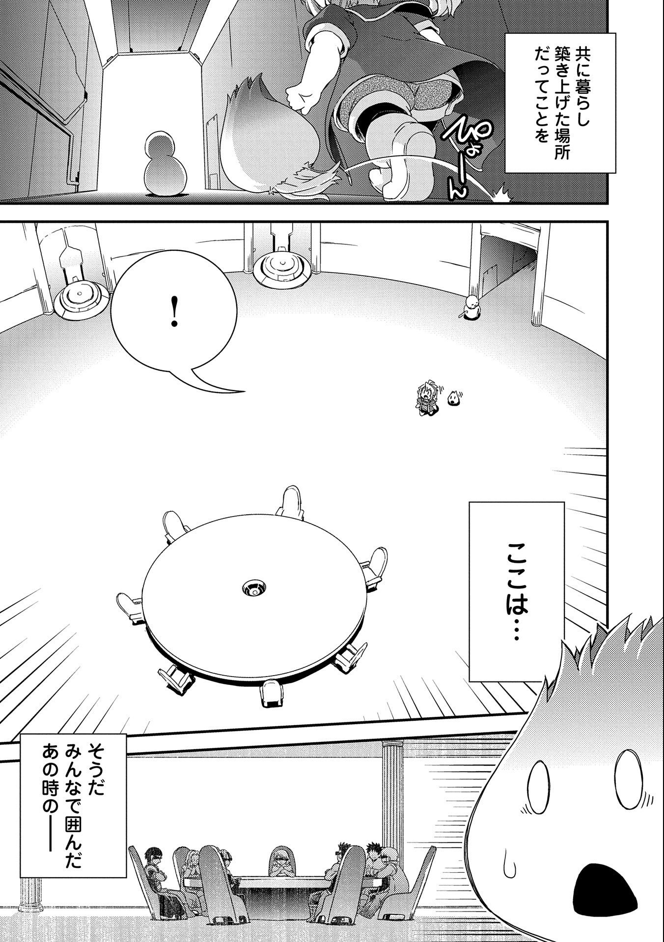 雑草転生　～エルフの里で大切に育てられてます～ 第13話 - Page 27