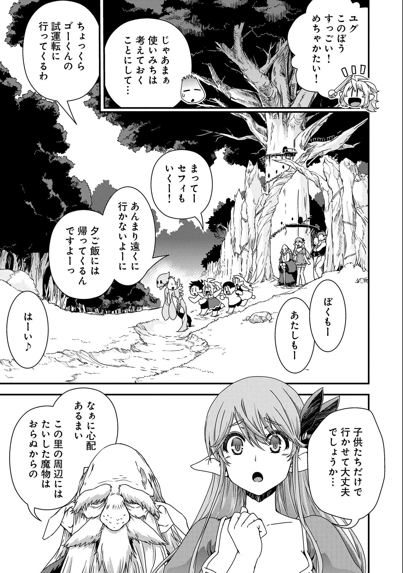 雑草転生　～エルフの里で大切に育てられてます～ 第3話 - Page 15