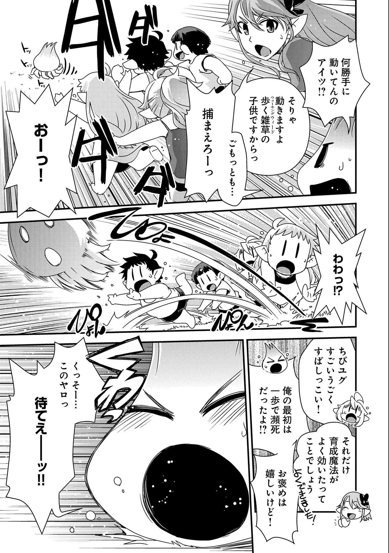 雑草転生　～エルフの里で大切に育てられてます～ 第3話 - Page 7