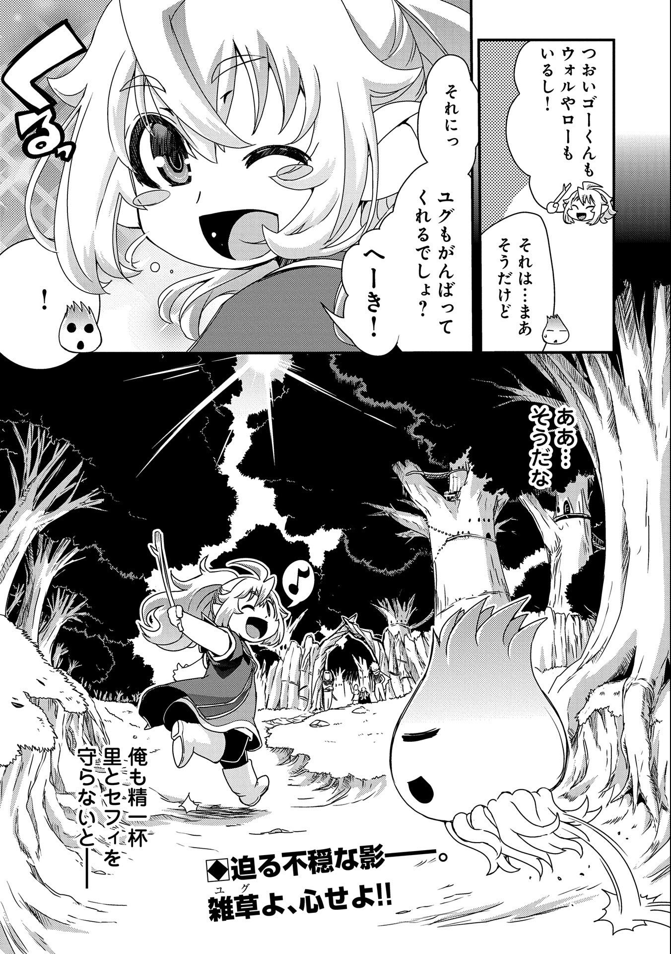 雑草転生　～エルフの里で大切に育てられてます～ 第4話 - Page 31