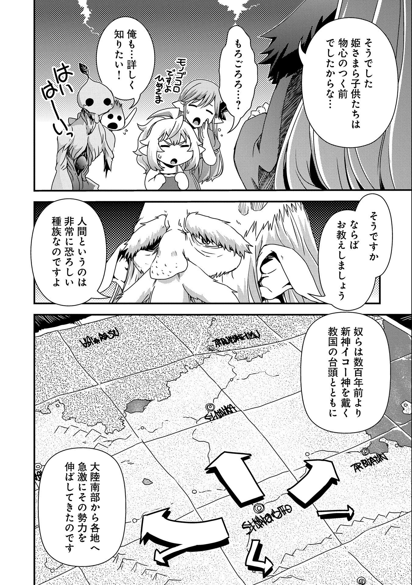 雑草転生　～エルフの里で大切に育てられてます～ 第4話 - Page 6