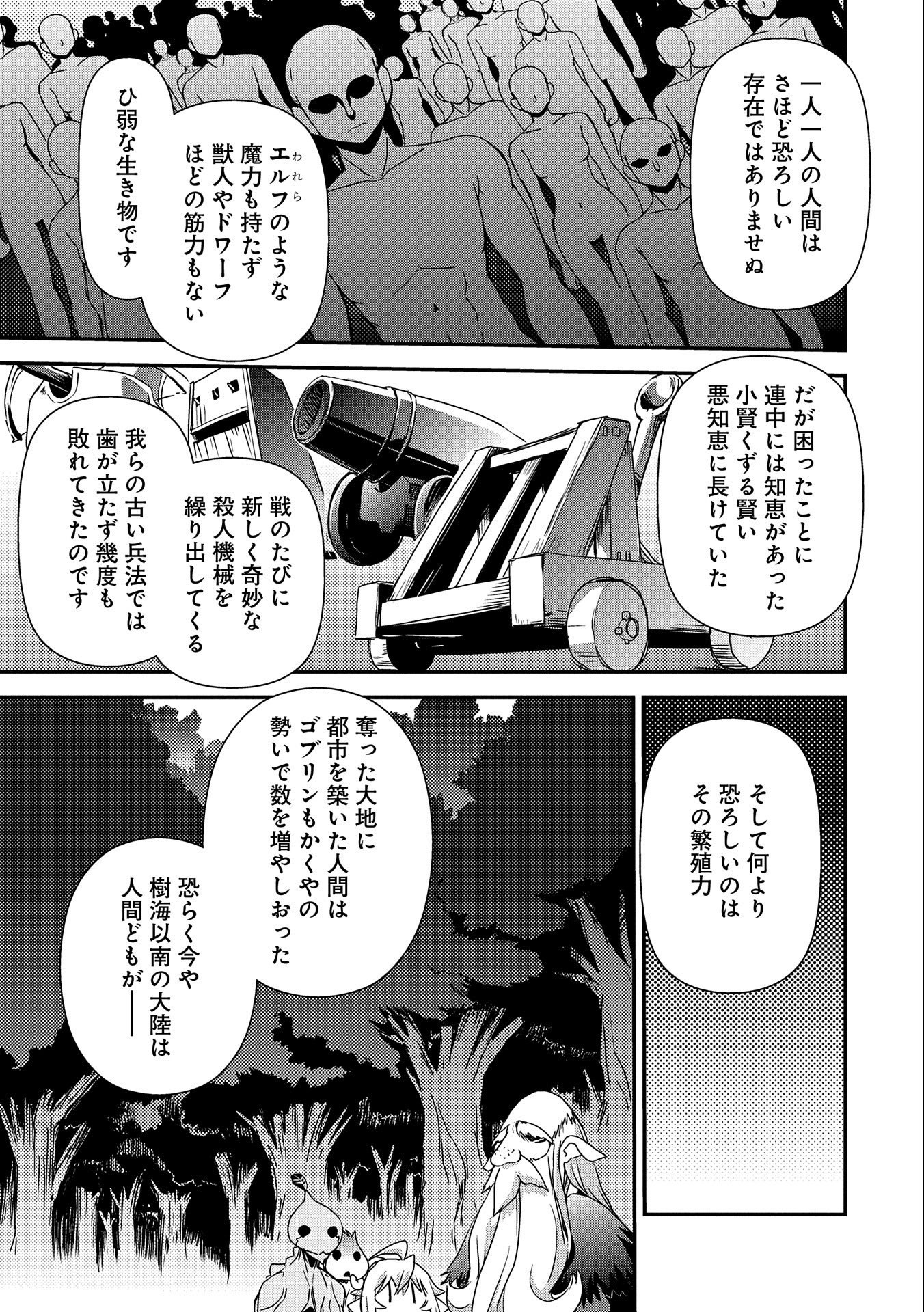 雑草転生　～エルフの里で大切に育てられてます～ 第4話 - Page 7