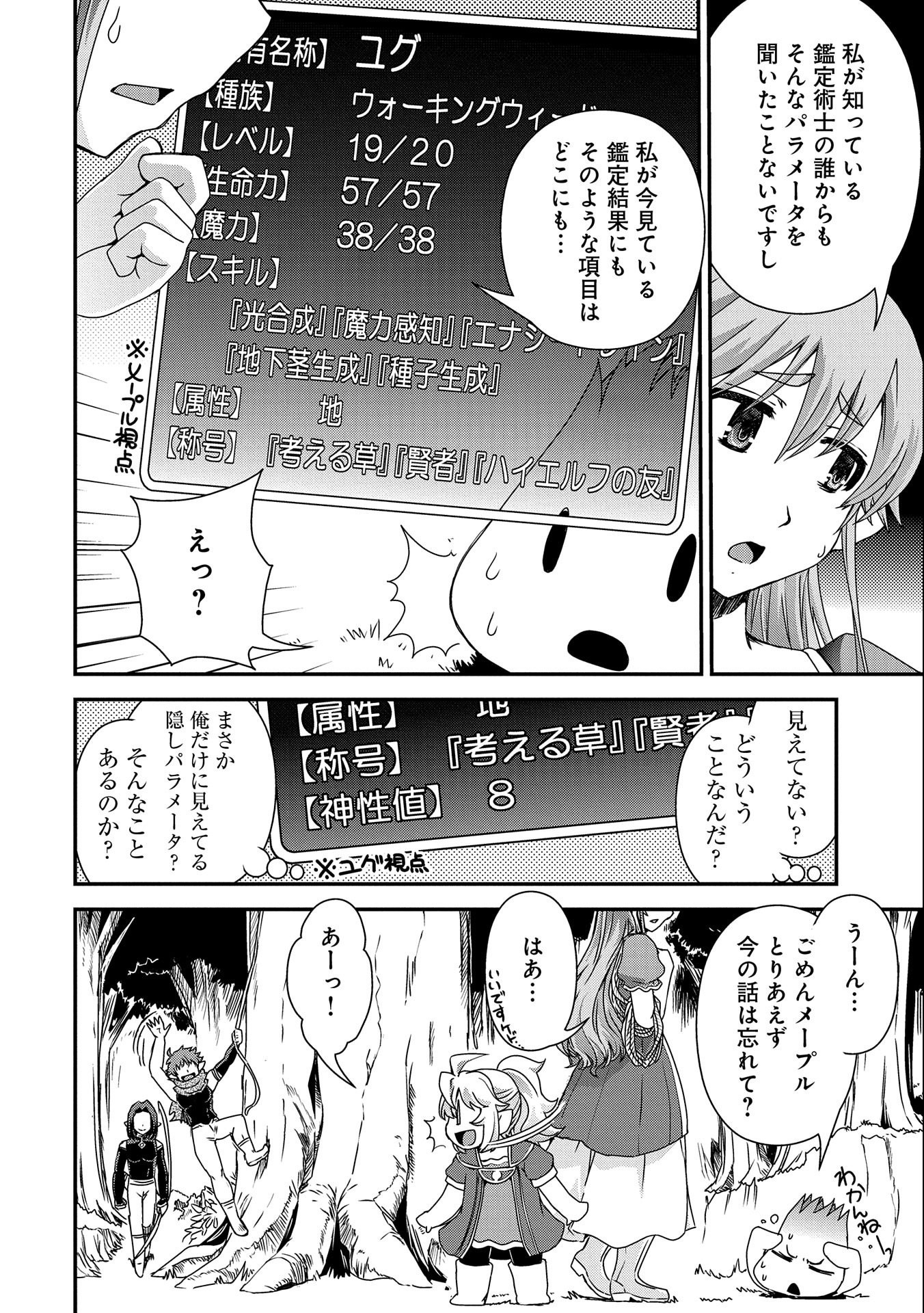 雑草転生　～エルフの里で大切に育てられてます～ 第5話 - Page 14