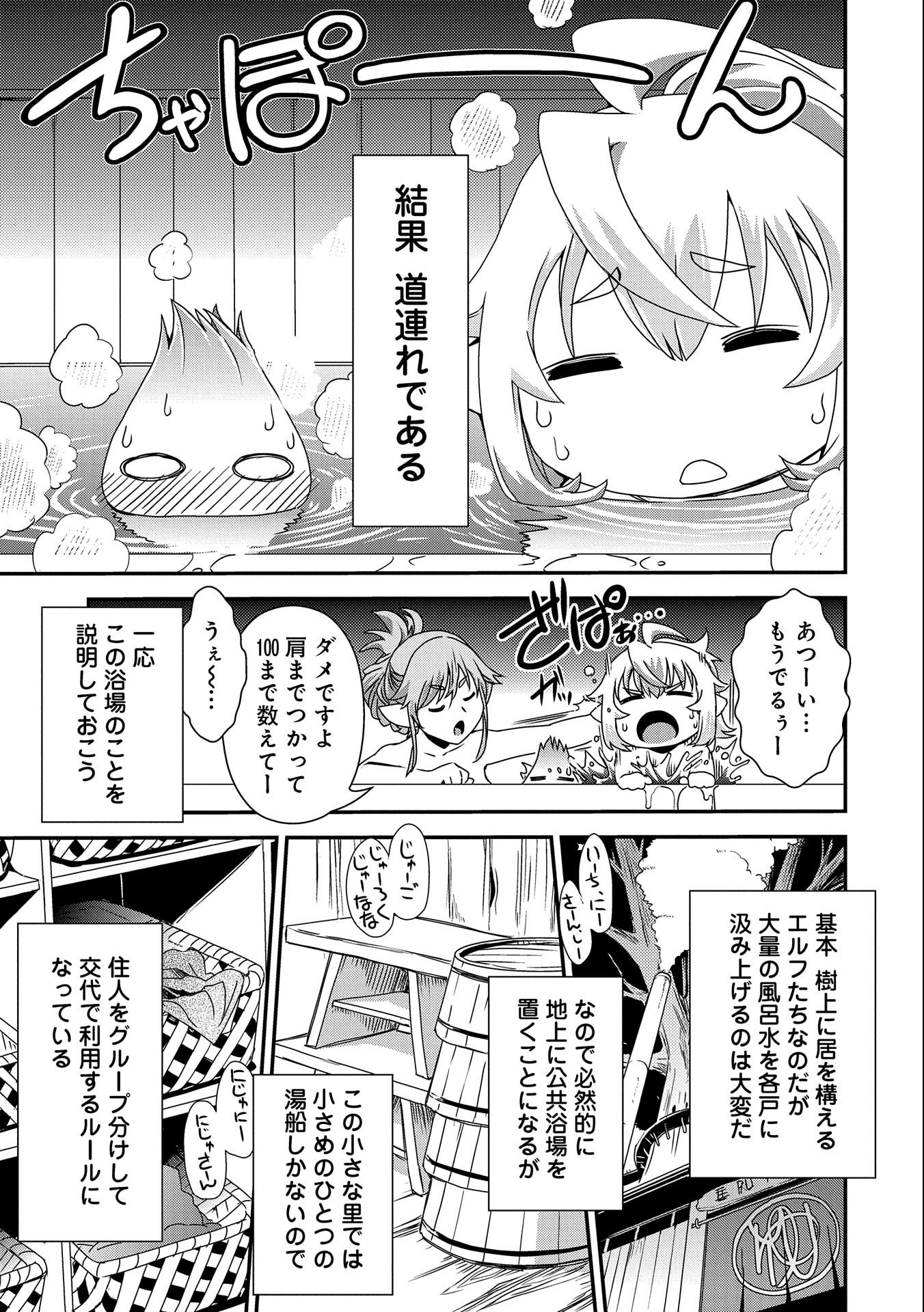 雑草転生　～エルフの里で大切に育てられてます～ 第5話 - Page 19