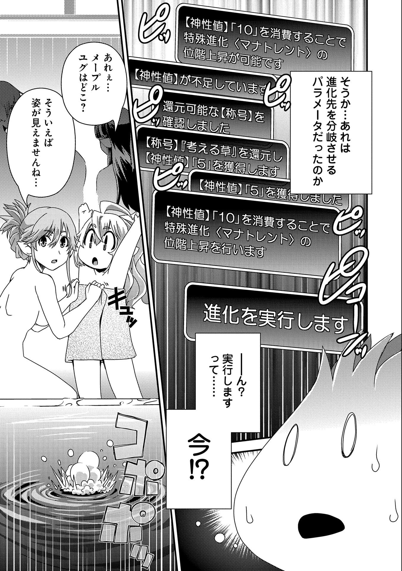 雑草転生　～エルフの里で大切に育てられてます～ 第5話 - Page 25